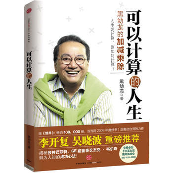可以計算的人生 pdf epub mobi 下载