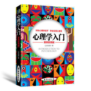 心理學入門(案例實用版) pdf epub mobi 下载