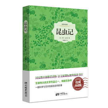 《昆虫记》(插图典藏版)(名家翻译) pdf epub mobi 下载