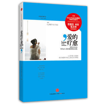 爱的疗愈 pdf epub mobi 下载