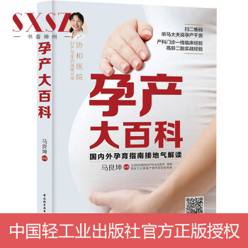 正版现货 孕产大百科 备孕产后饮食调养实用指南书籍 孕妈分娩征兆侧切产后抑郁治疗书 pdf epub mobi 电子书 下载