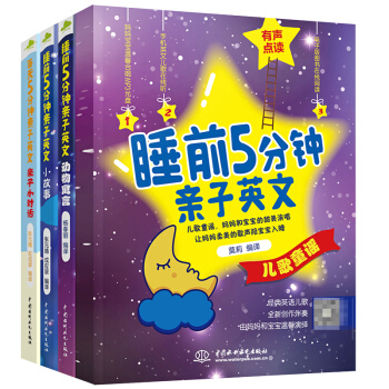【全4冊】睡前5分鍾親子英文 動物寓言+兒童歌謠+親子小故事+親子小對話 少兒英語成長童 pdf epub mobi 電子書 下載