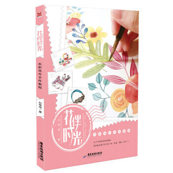 AG HH[正版]花伴时光:水彩花卉手作教程/白弯弯/9787557003869 pdf epub mobi 下载