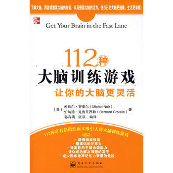 112种大脑训练游戏——让你的大脑更灵活(双色) pdf epub mobi 下载