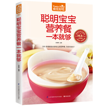 聰明寶寶營養餐一本就夠 pdf epub mobi 下载