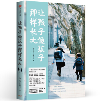 XIZ 正版讓孩子像孩子那樣長大/9787508677262/錢兒媽/中信齣版集團/新華書店暢銷書籍 pdf epub mobi 下载