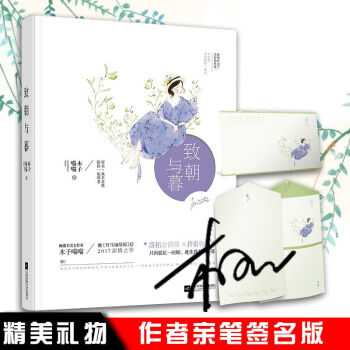 喵喵签名版 正版现货 致朝与暮 木子喵喵继《竹马钢琴师》后再续深情畅销/现代言情小说书籍2017年深 pdf epub mobi 下载