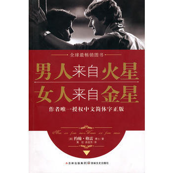 男人来自火星,女人来自金星(促销)