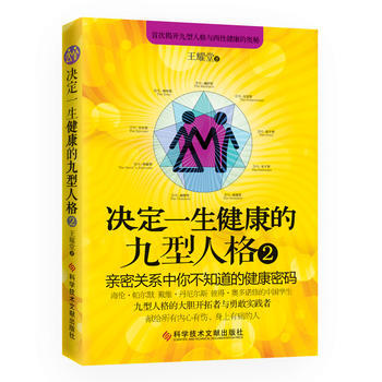 決定一生健康的九型人格2 pdf epub mobi 電子書 下載