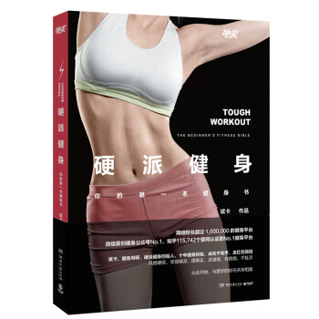正版書籍 硬派健身:你的本健身書:the beginner's fitness bible pdf epub mobi 電子書 下載
