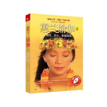 蕙蘭瑜伽 2 pdf epub mobi 電子書 下載