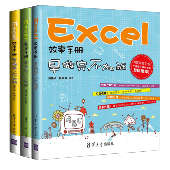 正版 Excel效率手冊早做完,不加班+精華版透視錶篇+精華版函數篇 教程書 辦公自動化書 Exce