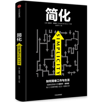 AKC 正版簡化 如何簡單工作和生活/9787508665351/[英] 愛德華·德博諾/中信齣版社 pdf epub mobi 電子書 下載