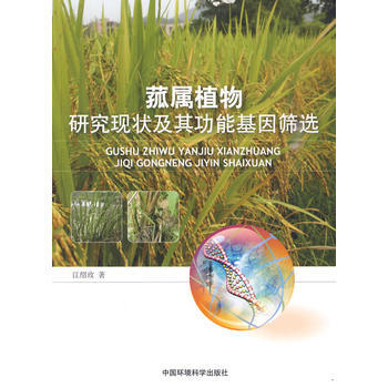 菰属植物研究现状及其功能基因筛选 pdf epub mobi 下载