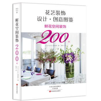 正版書籍 鮮花空間裝飾200例 pdf epub mobi 下载