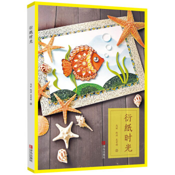 衍紙時光 pdf epub mobi 下载