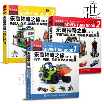 乐高神奇之旅第1-3卷全三册 乐高机器人搭建制作教程 乐高搭建入门创意手册 儿童益智乐高积木玩具指南 pdf epub mobi 下载