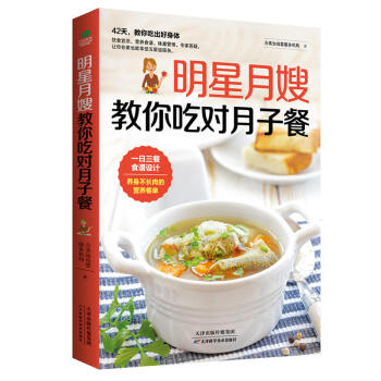 明星月嫂教你吃对月子餐