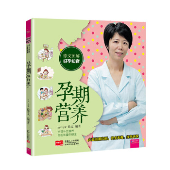 正版 徐文圖解好孕知音 孕期營養 備孕懷孕坐月子營養餐大全飲食宜忌與營養十月懷胎食譜菜譜每月食譜 pdf epub mobi 電子書 下載