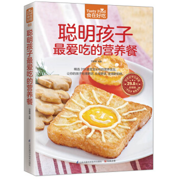 聪明孩子爱吃的营养餐 pdf epub mobi 电子书 下载