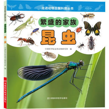 繁盛的家族——昆虫 中国科学院昆明动物研究所 pdf epub mobi 下载