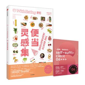 正版现货 食帖15:便当灵感集 日本料理 和式料理 食谱菜谱书籍 自学做菜的书 食贴15 食帖14之