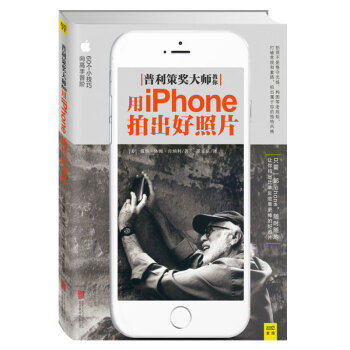 普利策大师教你用iPhone拍出好照片 pdf epub mobi 下载