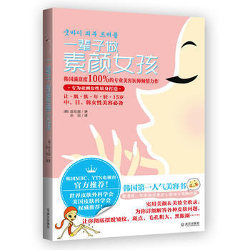 一輩子做素顔女孩 pdf epub mobi 下载