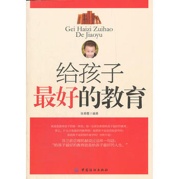 给孩子好的教育 pdf epub mobi 电子书 下载