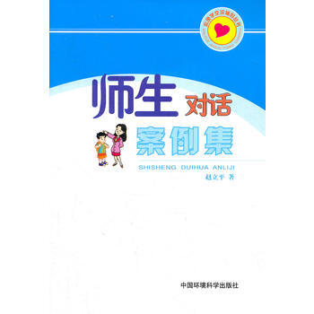 师生对话案例集 pdf epub mobi 下载
