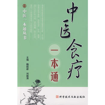 中医食疗一本通 pdf epub mobi 下载
