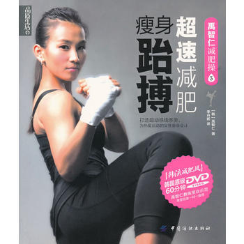 品质生活：禹智仁操 超速跆搏 pdf epub mobi 下载