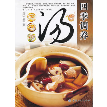 四季调养汤 pdf epub mobi 下载