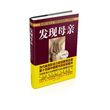正版书籍 发现母亲:推动世界的手是摇摇篮的手 pdf epub mobi 电子书 下载