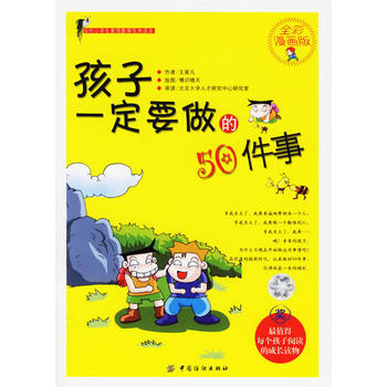 孩子要做的50件事 pdf epub mobi 电子书 下载