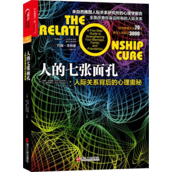 正版书籍 人的七张面孔:人际关系背后的心理奥秘:a five-step guide to pdf epub mobi 下载