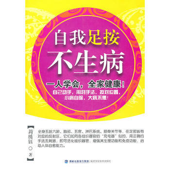 自我足按不生病 pdf epub mobi 下载