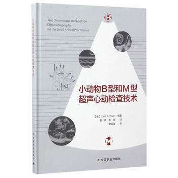小動物B型和M型超聲心動檢查技術 布恩.A.瓊編 9787109225138 pdf epub mobi 電子書 下載