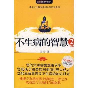 不生病的智慧2 pdf epub mobi 下载