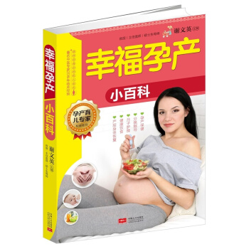 幸福孕产小百科 pdf epub mobi 下载