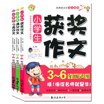 小蜜蜂小学生 获奖作文满分作文分类作文3本小学3-6年级作文书 写作技法同步辅导训练 素材 pdf epub mobi 电子书 下载
