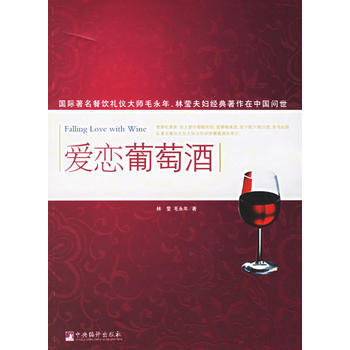 愛戀葡萄酒 pdf epub mobi 下载