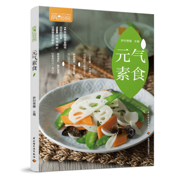 薩巴廚房 元氣素食 素菜菜譜烹飪書籍素食菜譜涼菜菜譜菜譜書傢常菜大全食譜書籍大全傢常菜素食大全 pdf epub mobi 電子書 下載