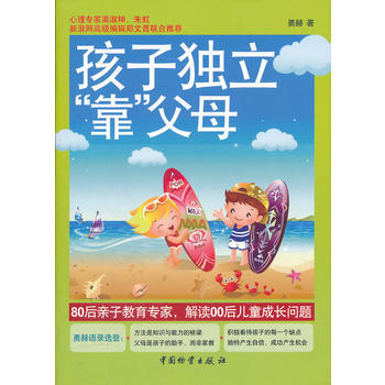 孩子独立“靠”父母 pdf epub mobi 电子书 下载