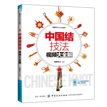 中國結技法視頻大全解 pdf epub mobi 下载