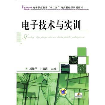 电子技术与实训 9787111380511 机械工业出版社 pdf epub mobi 电子书 下载