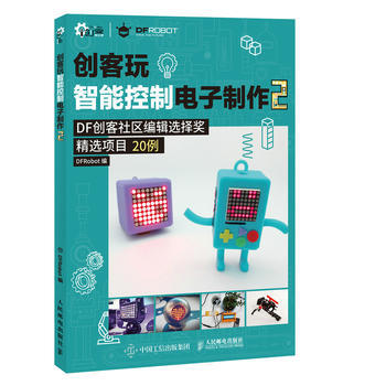 创客玩智能控制电子制作(2) pdf epub mobi 电子书 下载