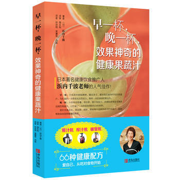 早一杯，晚一杯，效果神奇的健康果蔬汁 (日)浜内千波 pdf epub mobi 下载