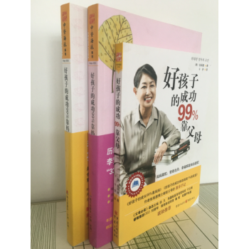 好孩子的成功係列（99%靠媽媽的陪伴+99%靠媽媽的鼓勵+99%靠父母）（共3冊） 海天齣版社 pdf epub mobi 電子書 下載