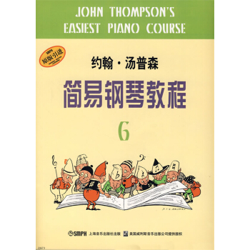 约翰·汤普森简易钢琴教程6约翰·汤普森,赵晓生上海音乐出版社9787806677070 pdf epub mobi 下载